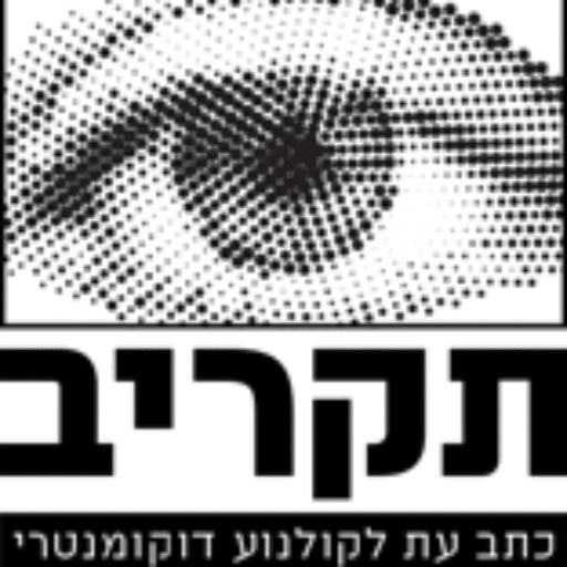 תקריב כתב עת לקולנוע דוקומנטרי